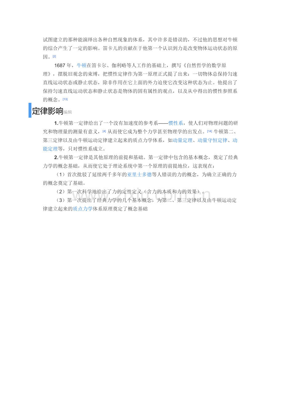 牛一定律.docx_第2页
