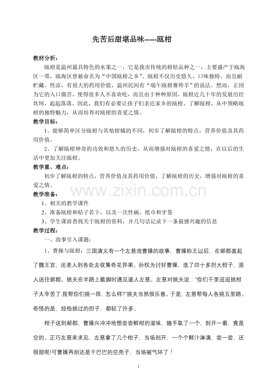先苦后甜堪品味-----瓯柑.doc_第1页