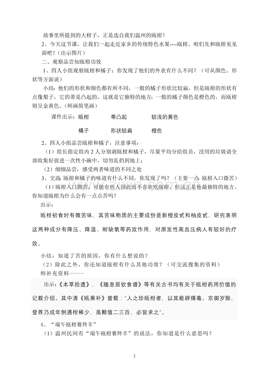 先苦后甜堪品味-----瓯柑.doc_第2页