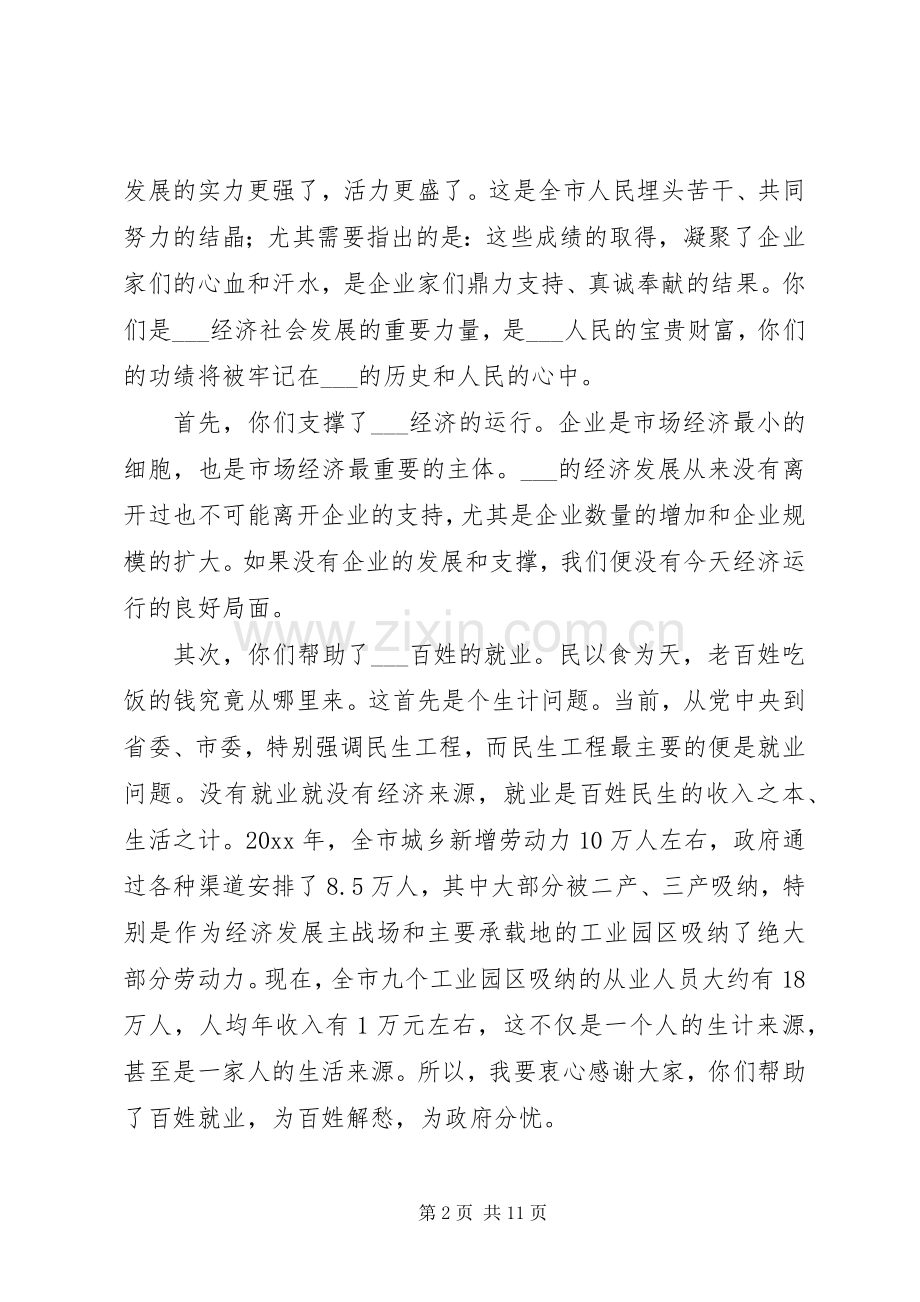副市长在迎新春客商座谈会上的讲话发言.docx_第2页
