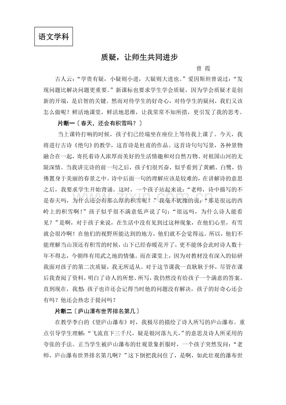 质疑让师生共同进步.doc_第1页