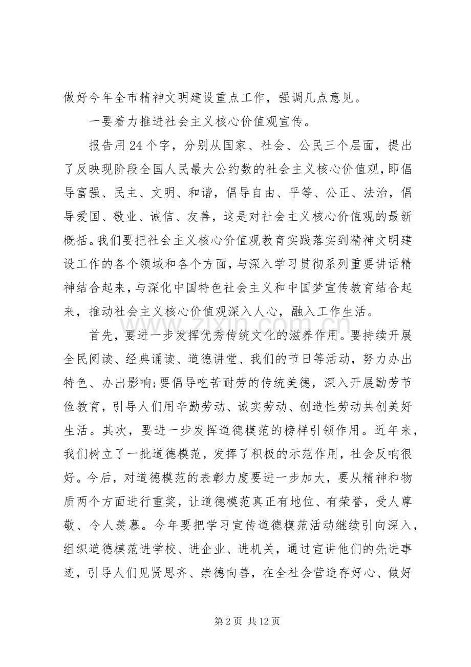在文明委全体会议上的讲话发言范文两篇.docx_第2页