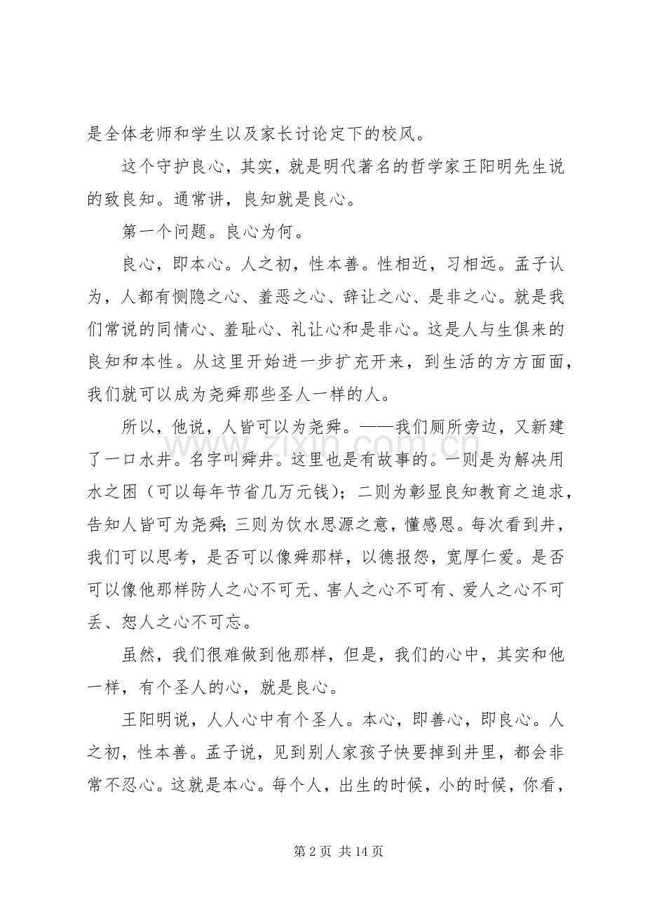 20XX年学年度开学典礼校长讲话发言稿.docx_第2页