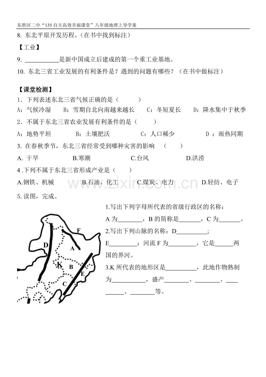 第二节_“白山黑水”——东北三省.doc_第2页