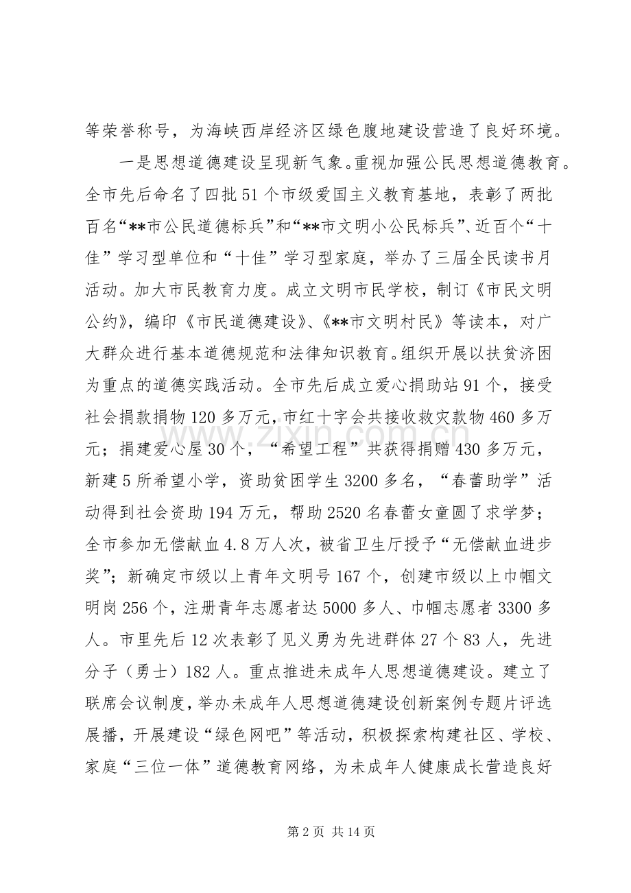 先进命名表彰大会讲话发言一.docx_第2页