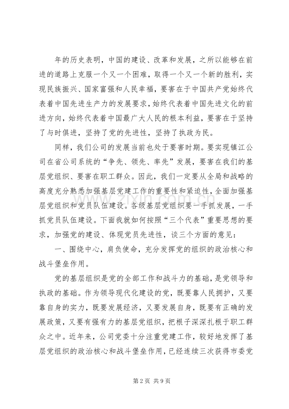 人大会党委书记讲话发言.docx_第2页