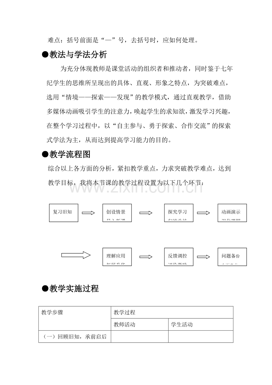 去括号（马雪芹）.doc_第2页