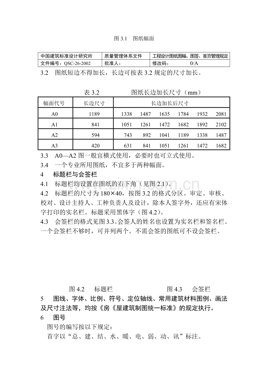 中国建筑标准设计研究所质量管理体系文件.docx_第2页