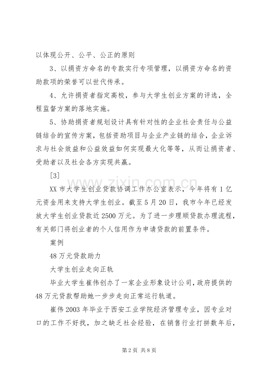 浅谈即兴演讲稿的诸多问题质.docx_第2页