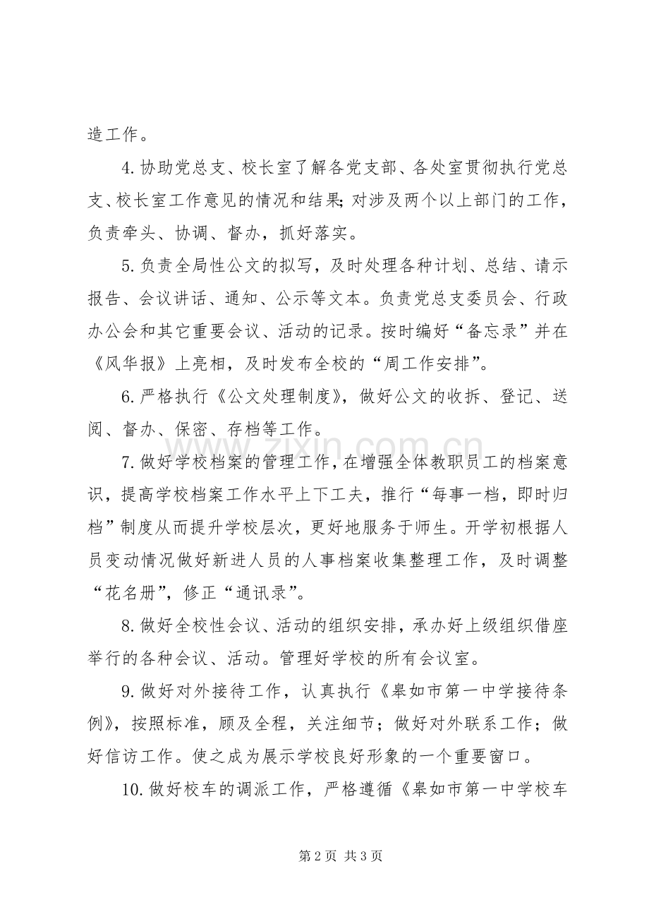 皋如一中办公室的工作计划.docx_第2页