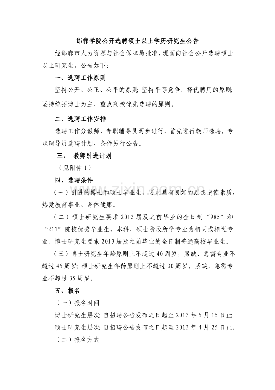 邯郸学院招聘.doc_第1页