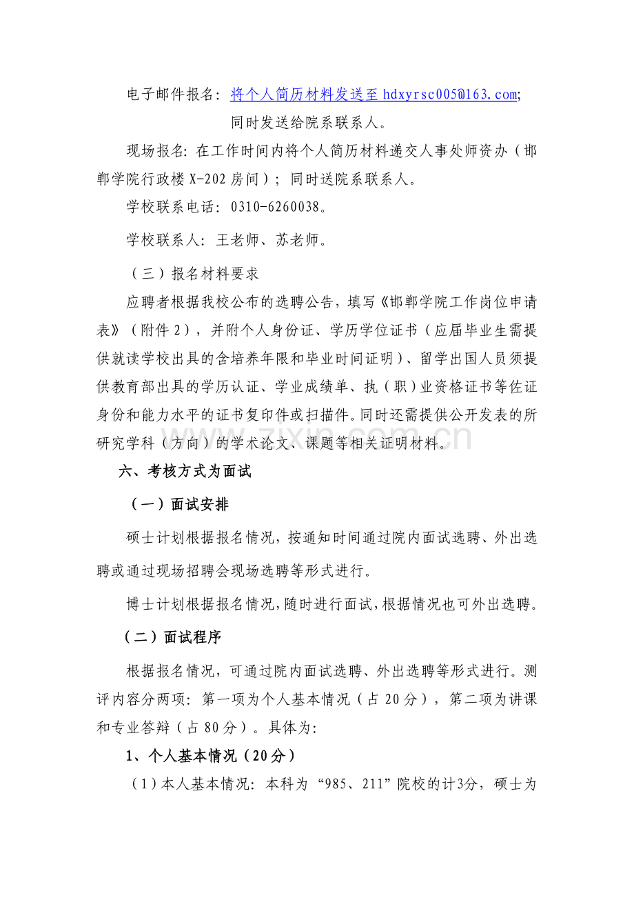 邯郸学院招聘.doc_第2页