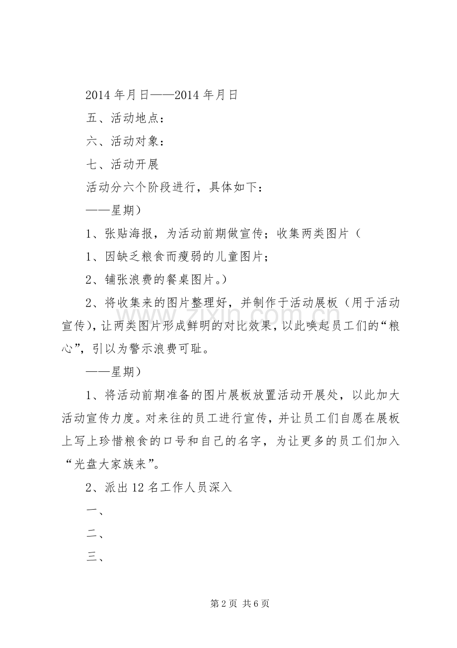 光盘行动的讲话发言稿.docx_第2页