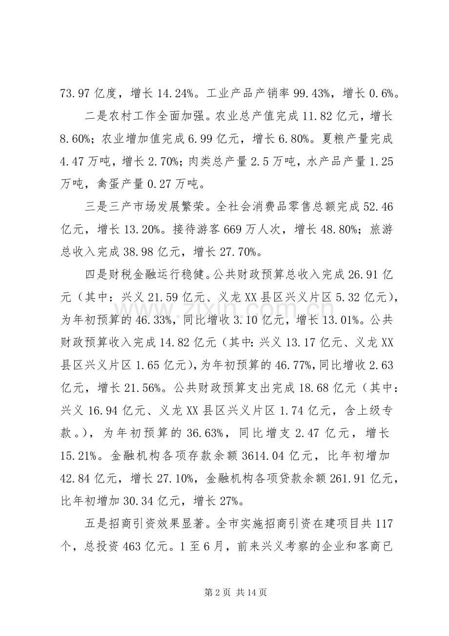 全市半年经济工作会议讲话发言稿.docx_第2页