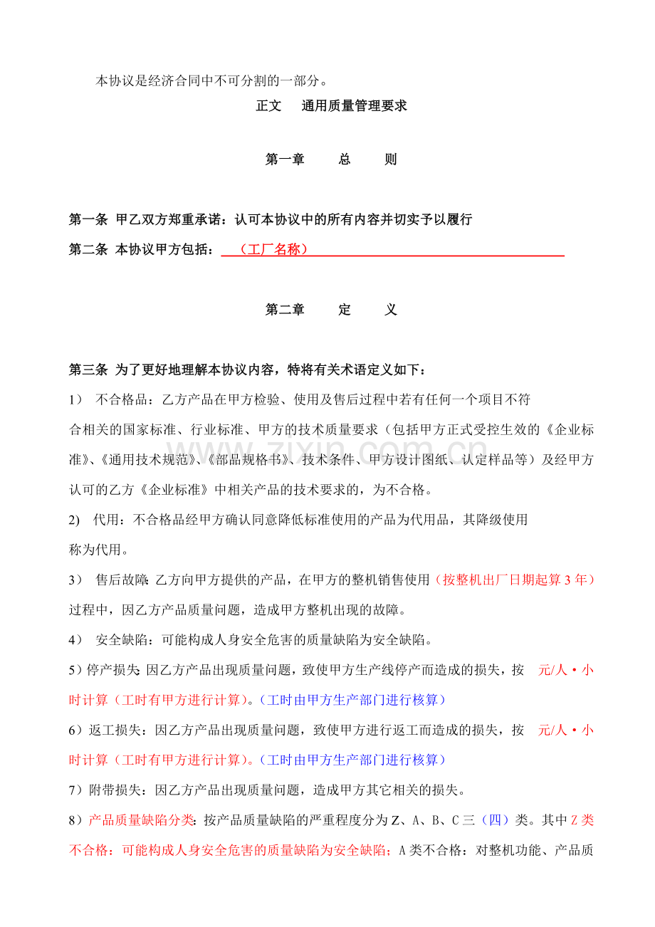 双方关于质量保证协议.docx_第2页