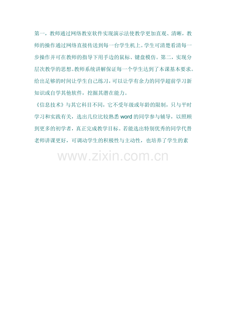 信息技术在本次教学中具有很大优势.docx_第1页