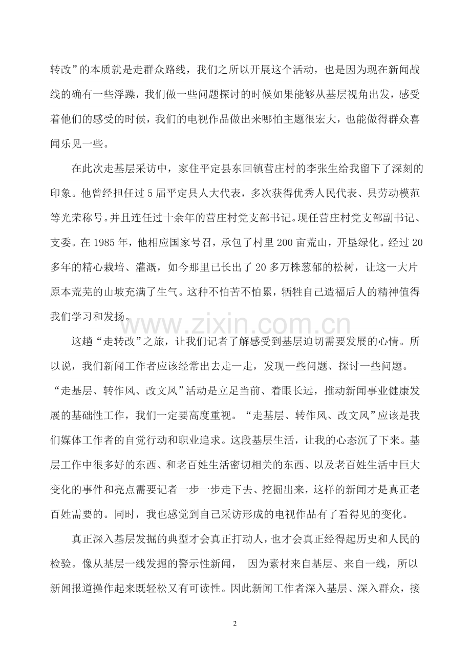 走基层心得.doc_第2页