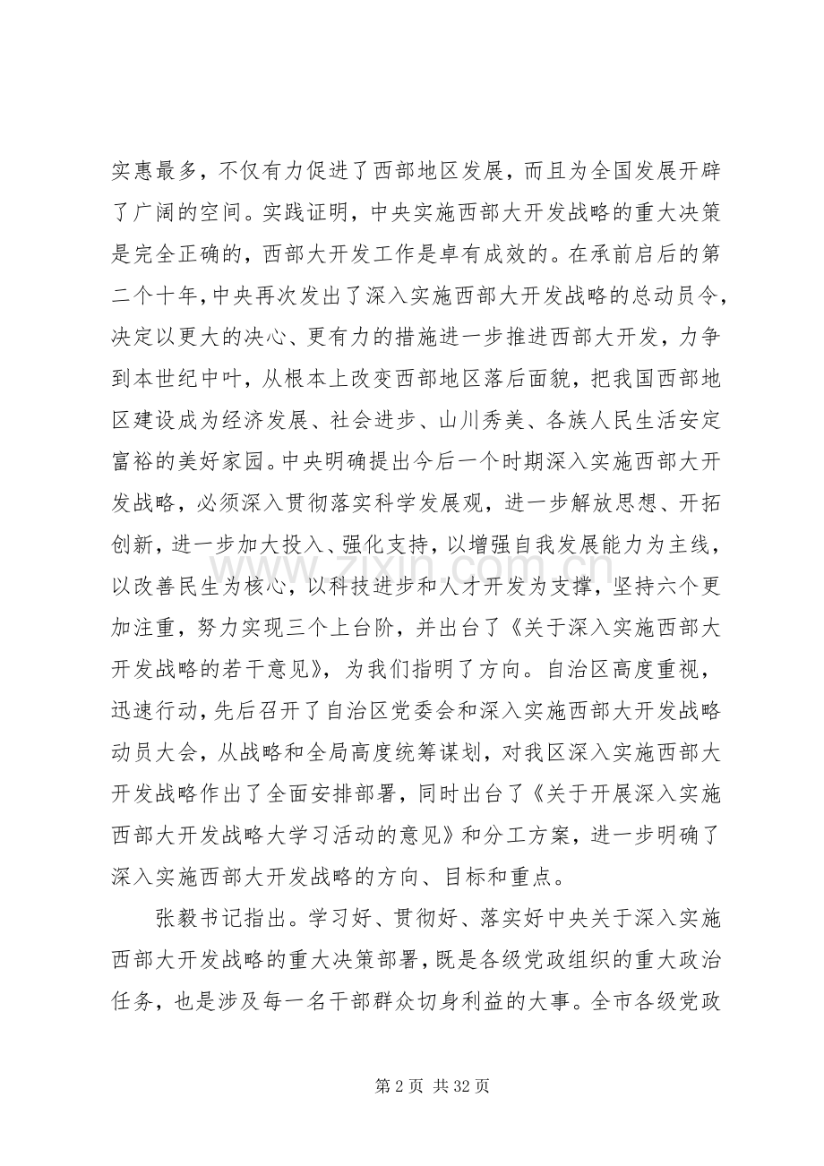 西部大开发工作会议领导讲话发言.docx_第2页