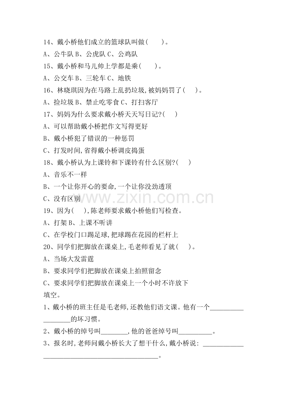 戴小桥和他的哥们习题.doc_第2页