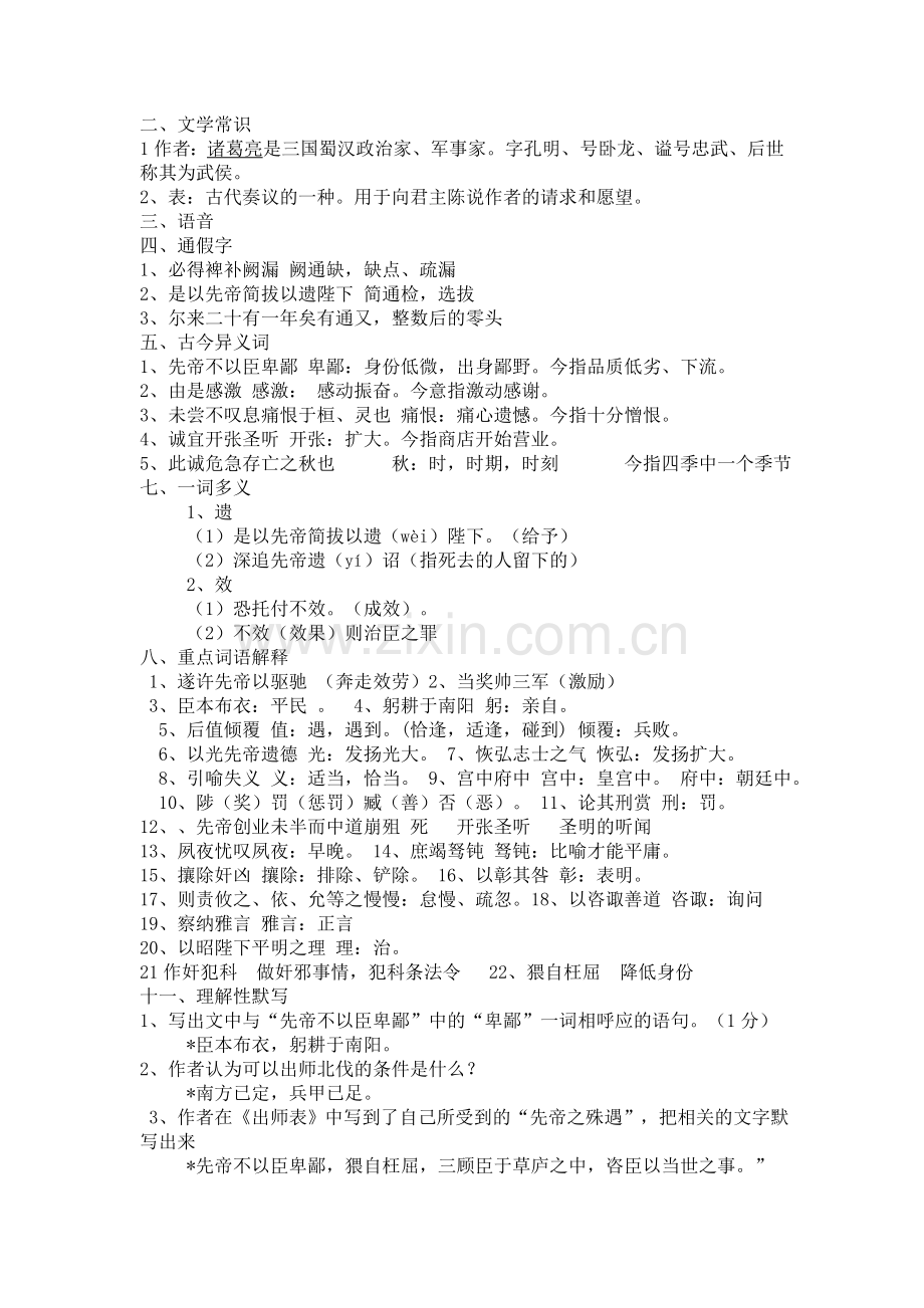 前出师表 习题答案.doc_第1页