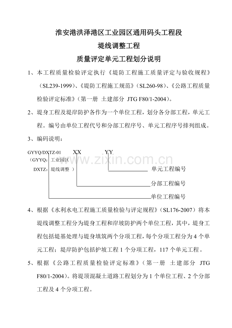 堤线调整分部分项划分.doc_第2页