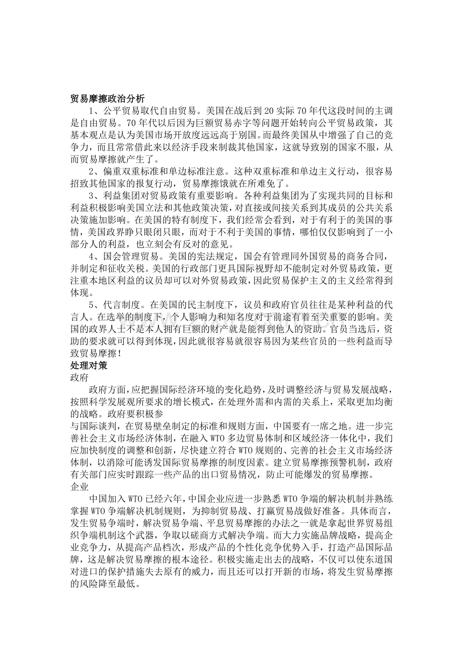 中美贸易摩擦的由来及对策.doc_第2页
