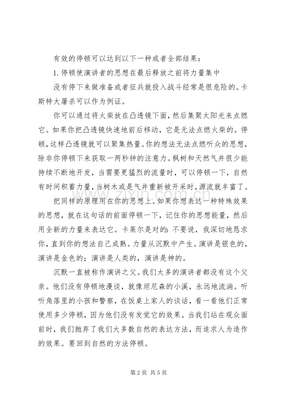 停顿在演讲稿中的作用.docx_第2页