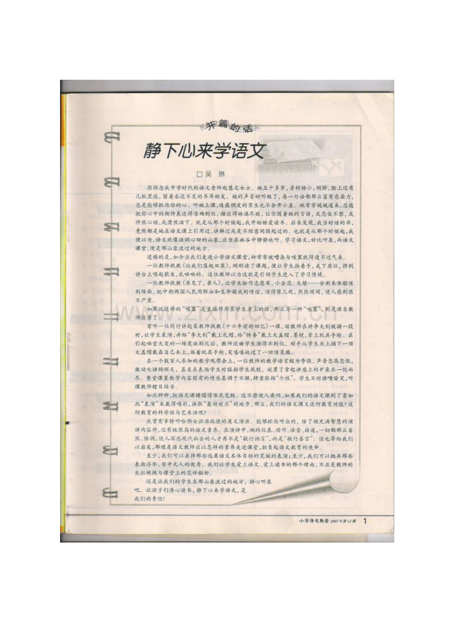 静下心来学语文.doc_第1页