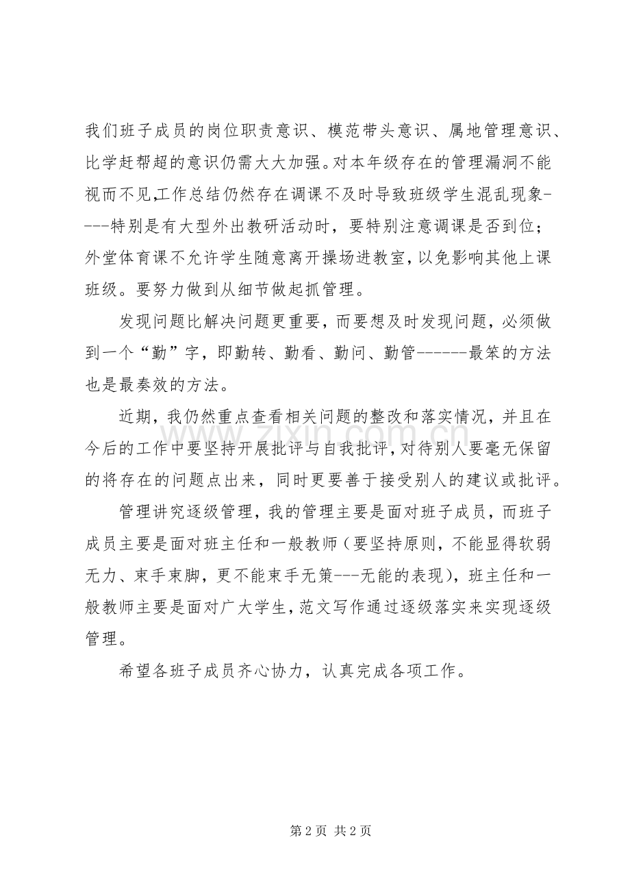 校长在开展批评与自我批评专题会上的讲话发言.docx_第2页