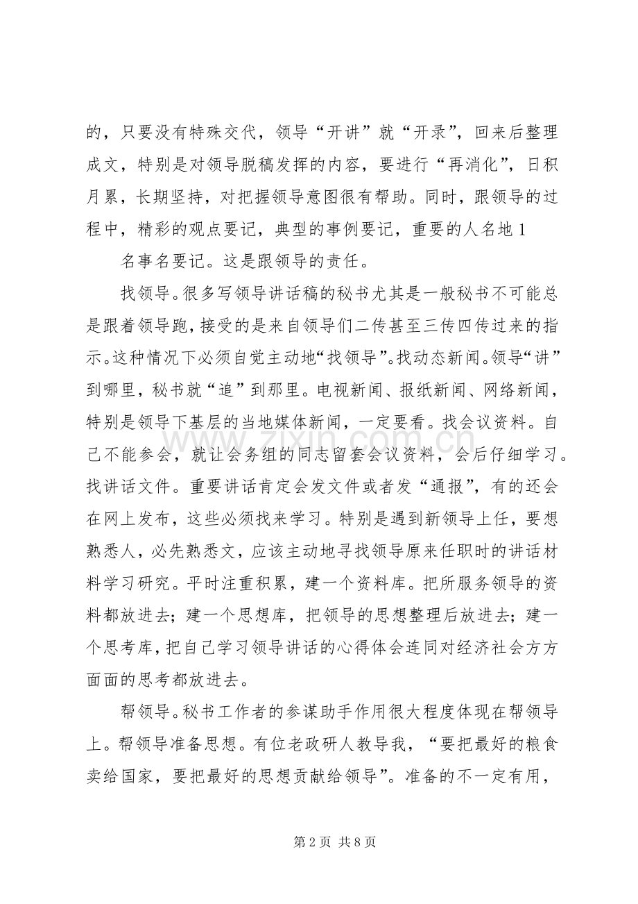领导的讲话发言稿起草“九大招式”.docx_第2页