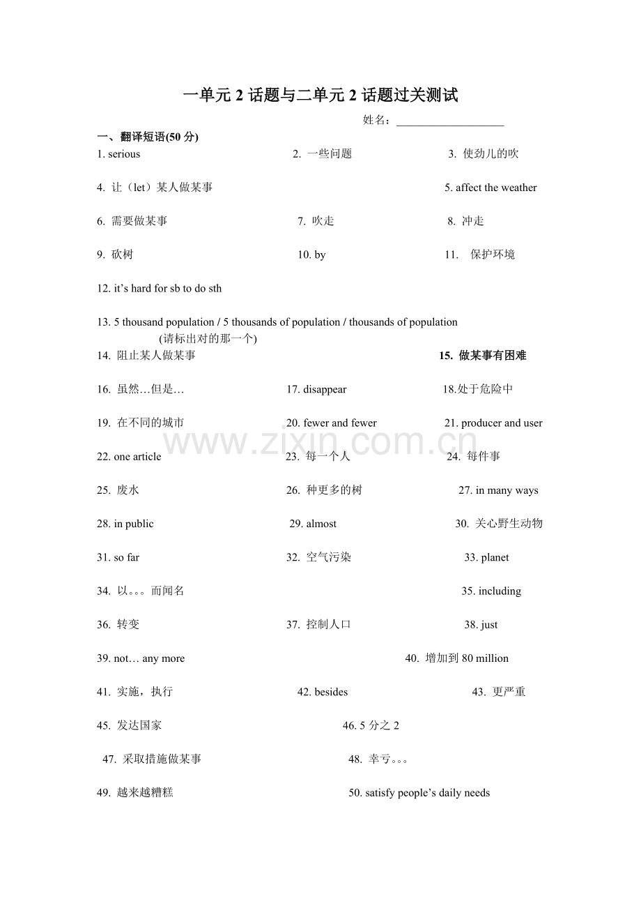 一单元2话题与二单元2话题过关测试.doc_第1页