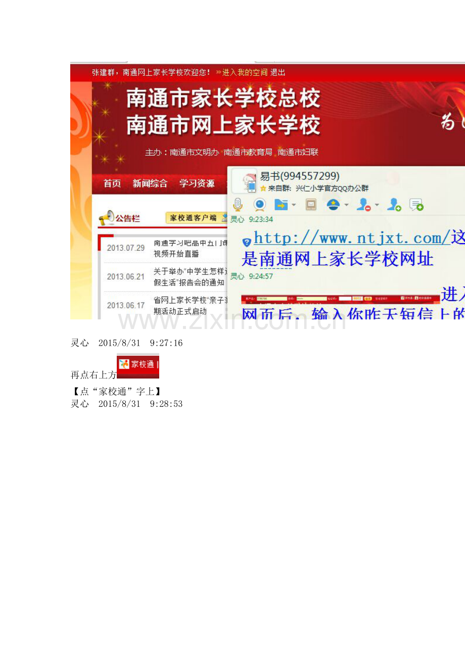 家校通的使用方法.doc_第2页