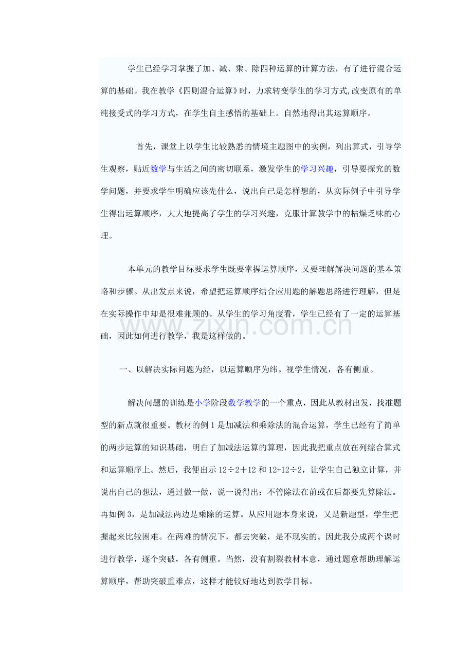 《四则混合运算》教学建议.doc_第1页