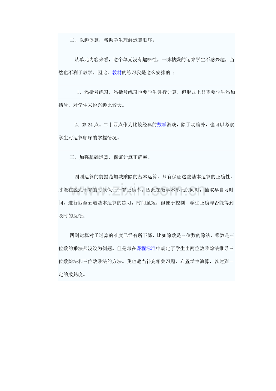 《四则混合运算》教学建议.doc_第2页