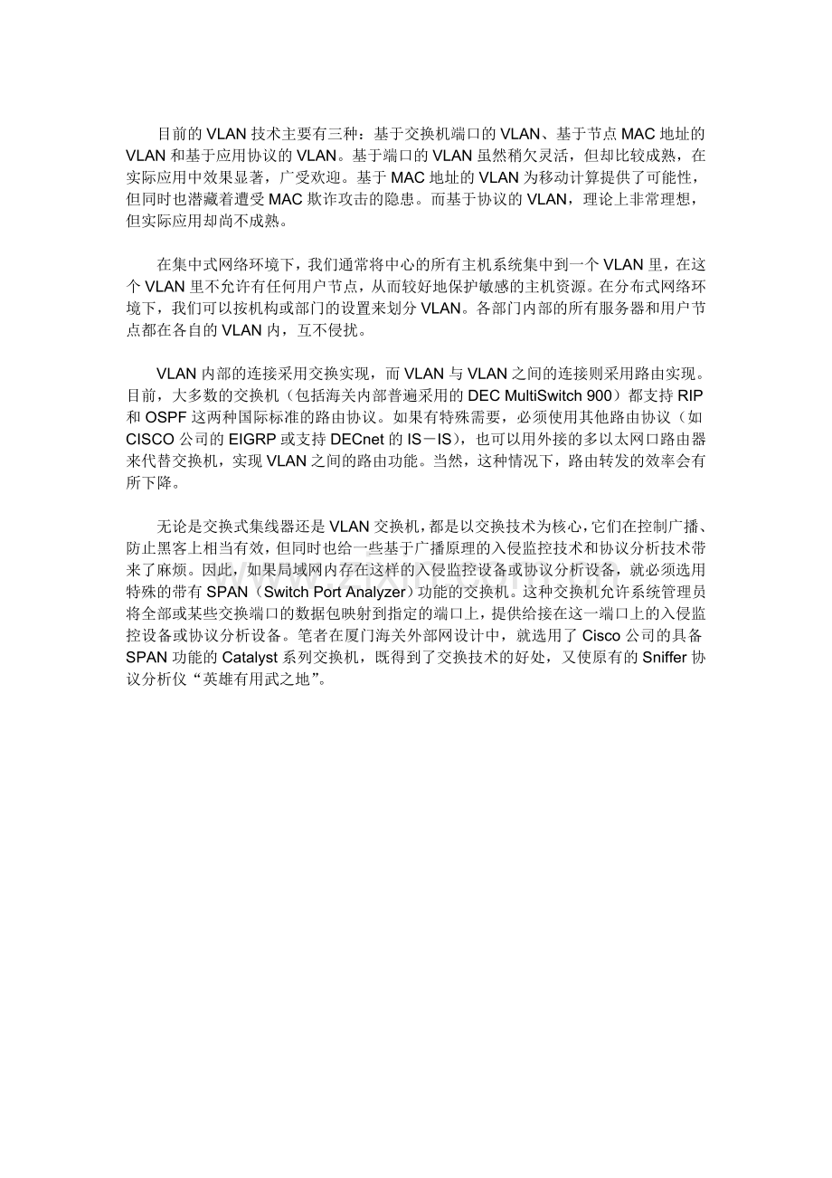 局域网安全.doc_第2页