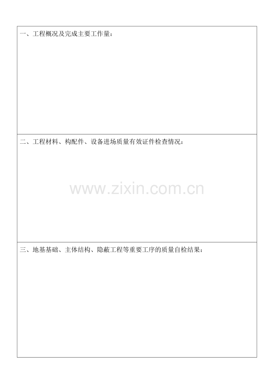 市政工程竣工报告.doc_第2页