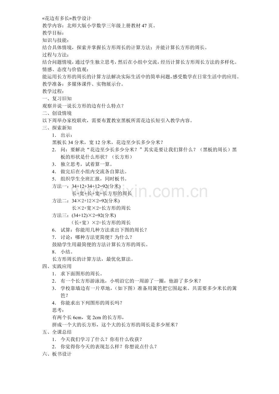 花边有多长教案.doc_第1页