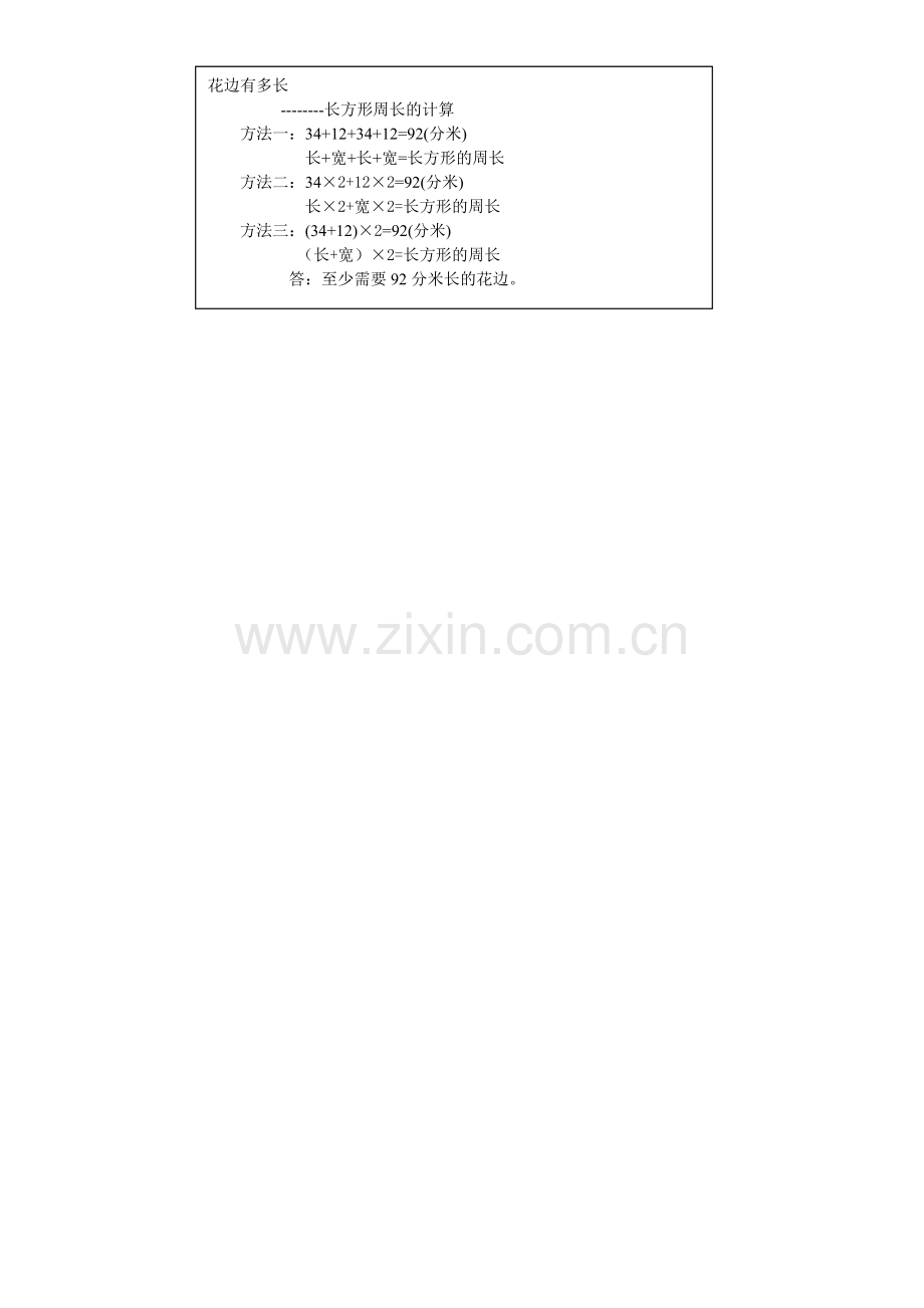 花边有多长教案.doc_第2页