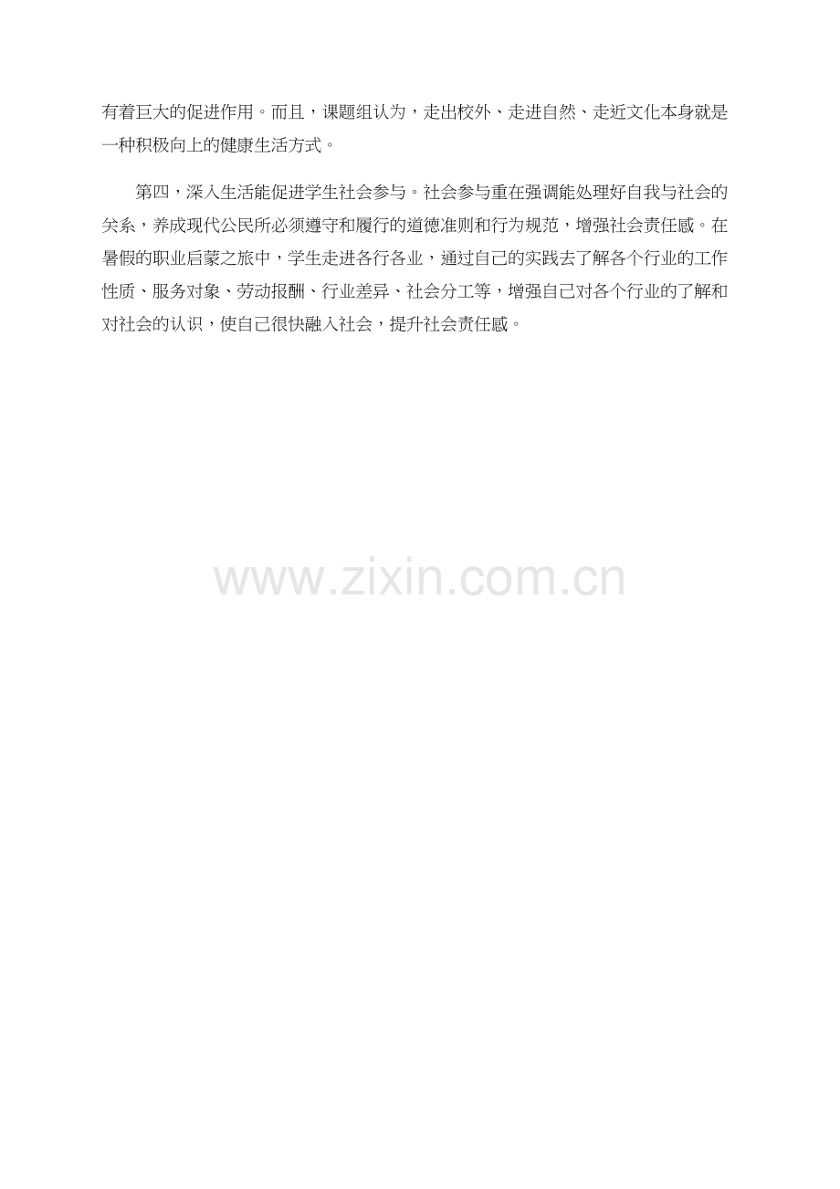 课堂教学对培养学生的核心素养的作用.docx_第2页