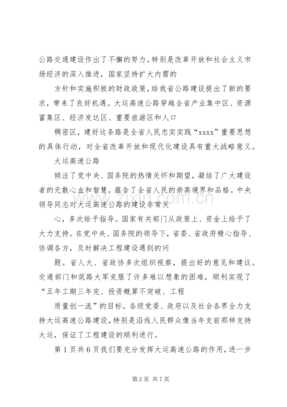 通车仪式上的讲话发言与通车典礼上的讲话发言.docx_第2页