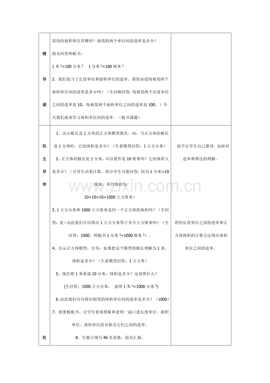 体积单位间的进率2.doc_第2页