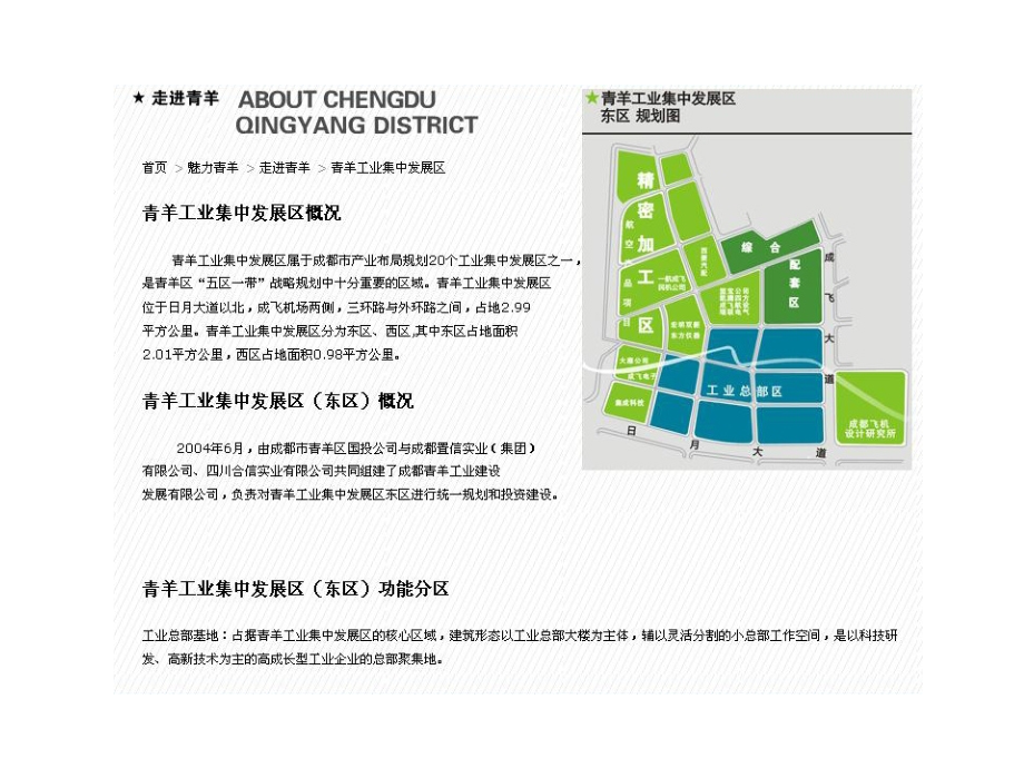 青羊工业总部基地.ppt_第2页