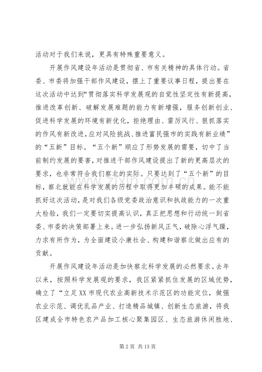 党委干部作风建设年活动动员讲话发言.docx_第2页