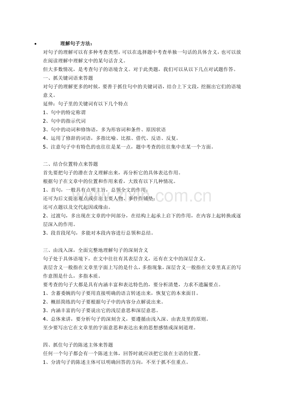 理解句子方法.doc_第1页