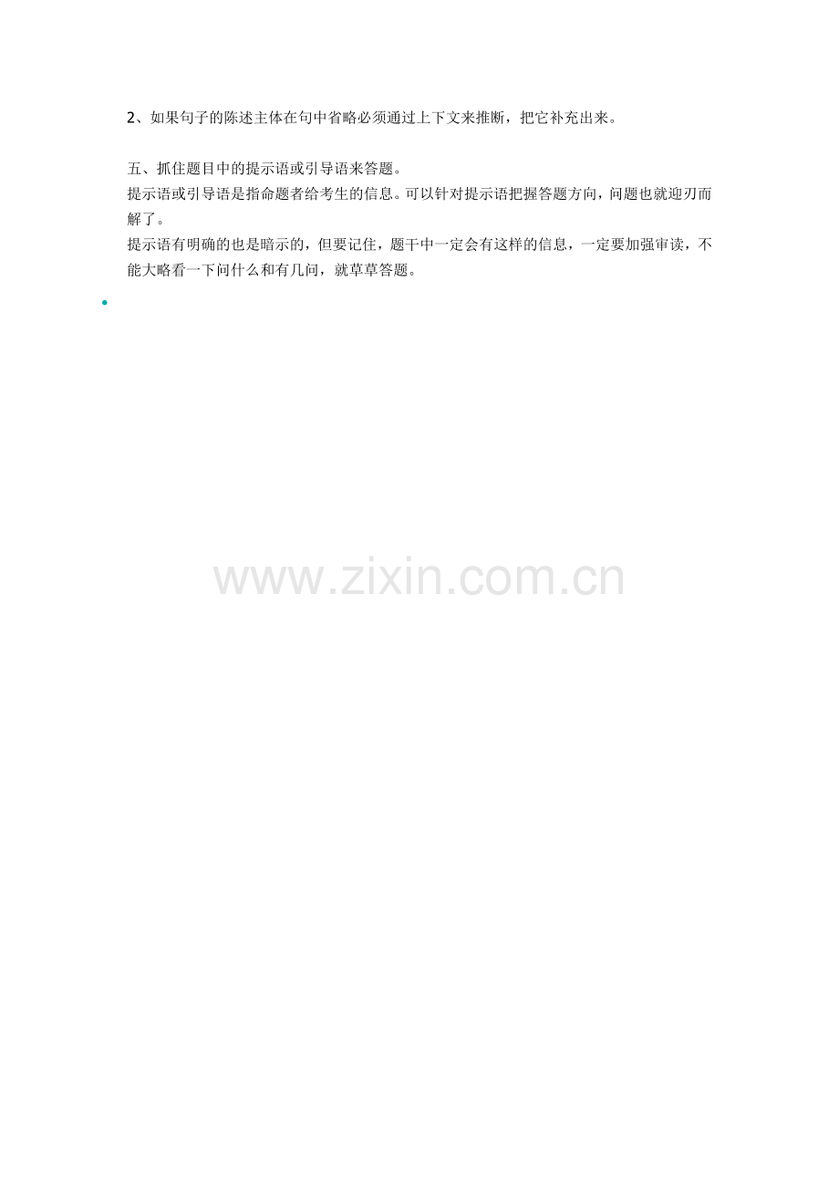 理解句子方法.doc_第2页