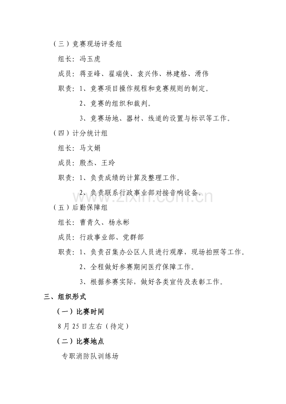消防技能比赛活动方案.doc_第2页