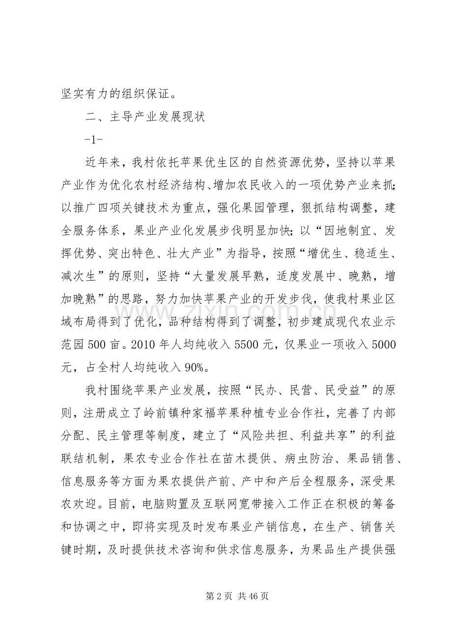 农村主导产业发展规划5篇范文_1.docx_第2页