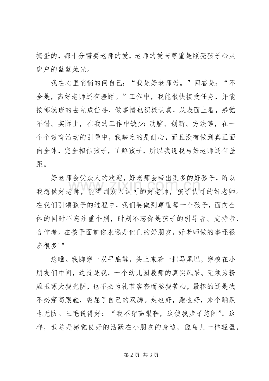 争做用电节电先锋(演讲范文).docx_第2页