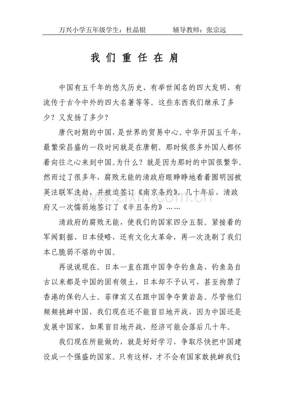 我们重任在肩.doc_第1页