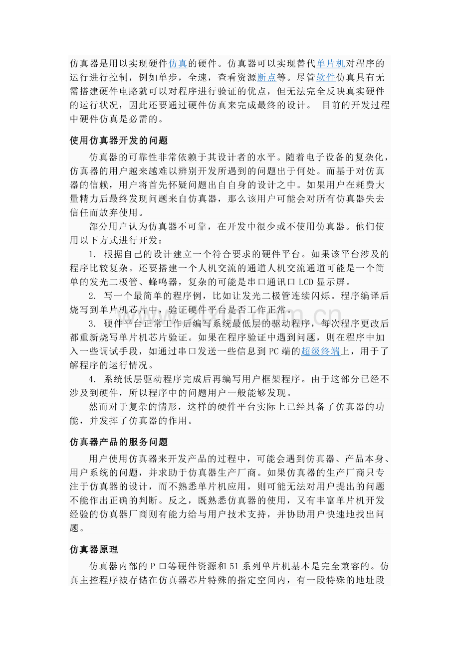 仿真器文档.doc_第1页